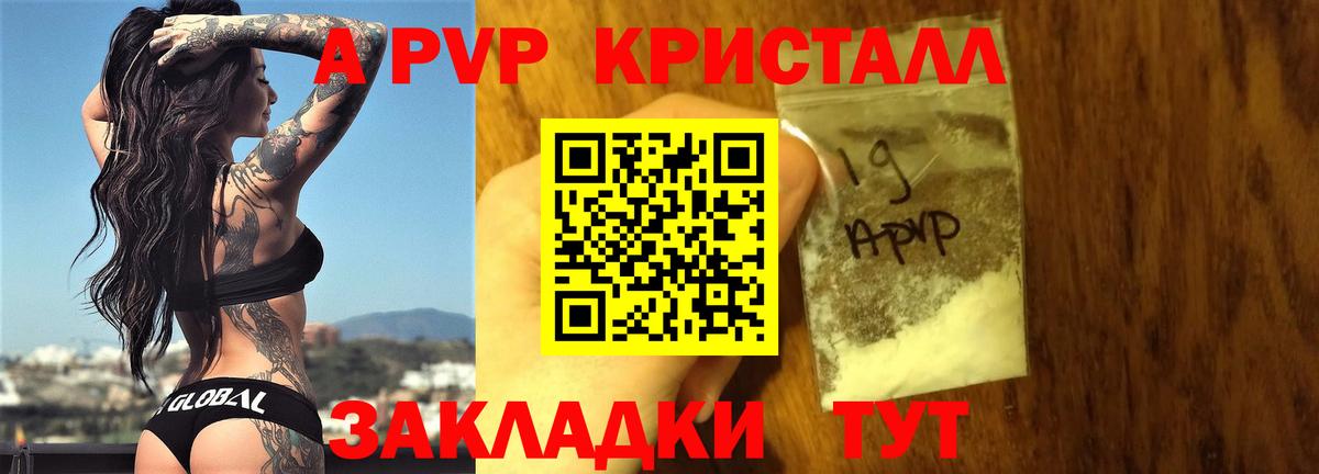 Альфа ПВП кристаллы Тамбов
