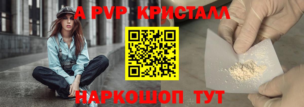 Alpha PVP Crystall  Вход с VPN  А ПВП  Альфа ПВП VHQ  Тамбов 