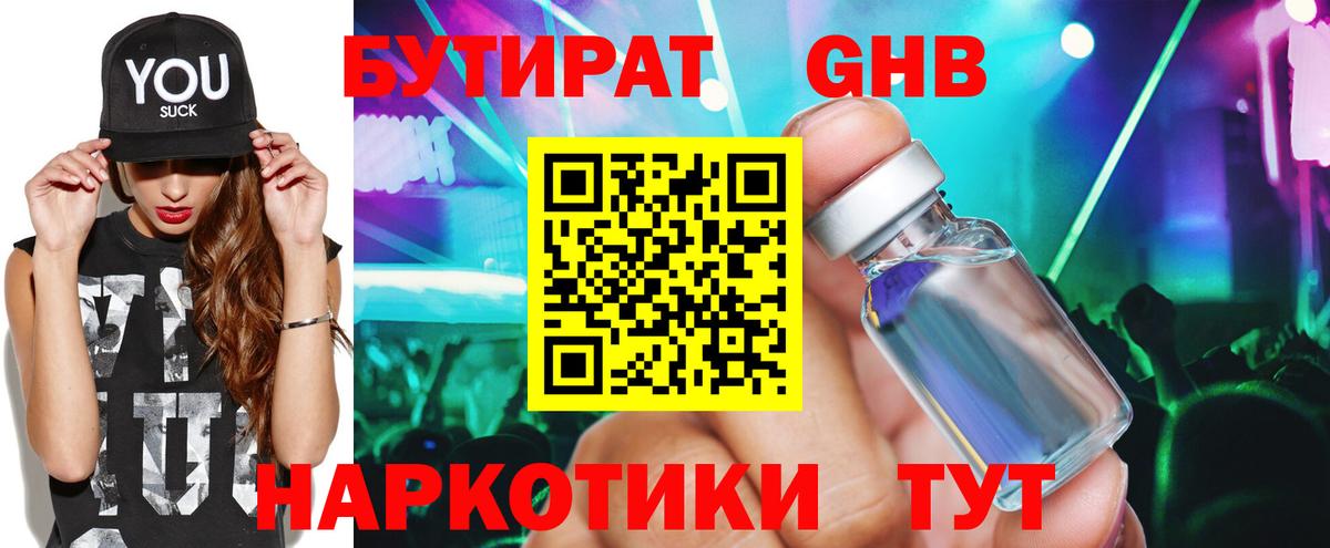 Тамбов  Бутират Butirat  Бутират  Вход с VPN 