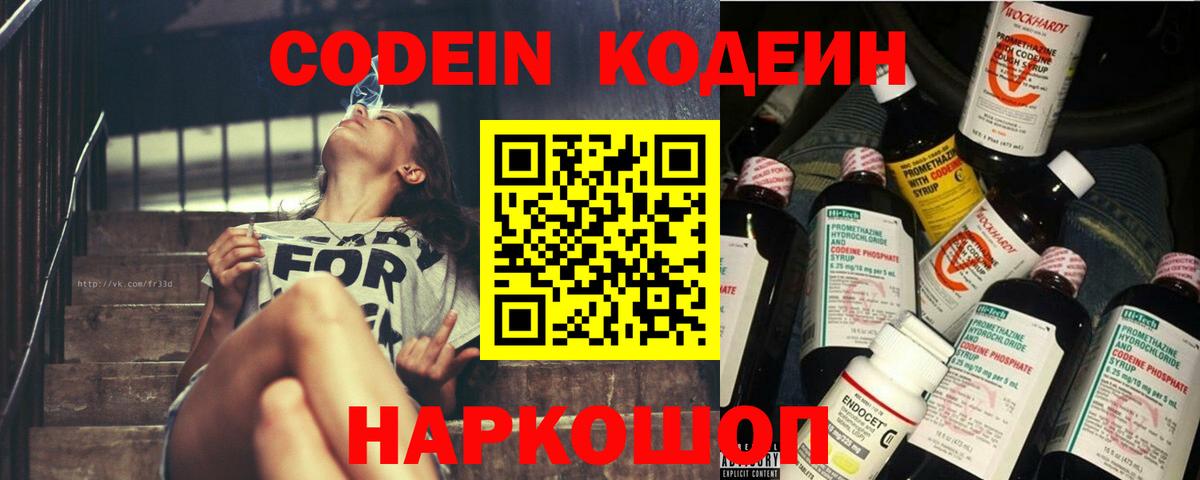 Тамбов  Codein Purple Drank  Вход с VPN  Кодеиновый сироп Lean напиток Lean (лин) 