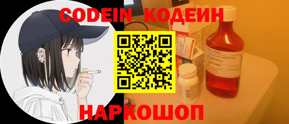 Кодеин напиток Lean (лин) Тамбов
