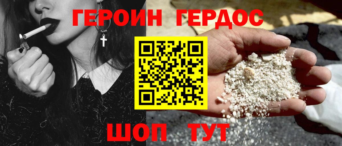 ГЕРОИН герыч Тамбов